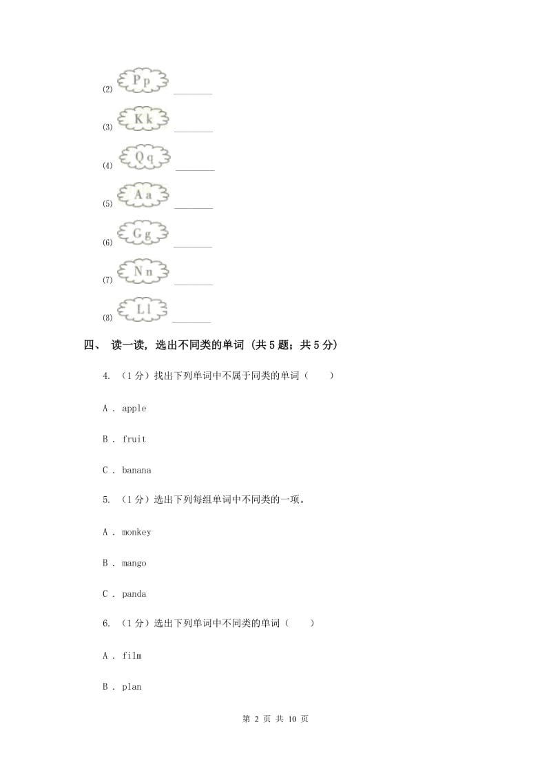 2019-2020学年度小学英语三年级上学期期末考试试卷C卷.doc_第2页