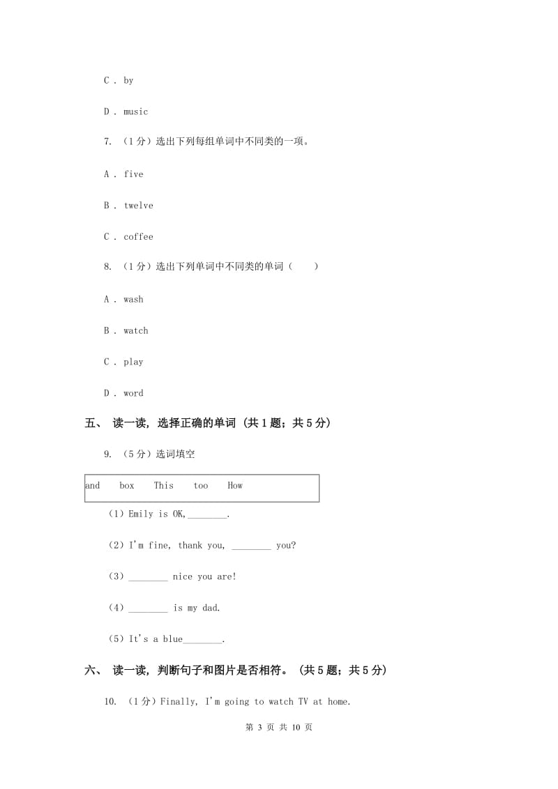 2019-2020学年度小学英语三年级上学期期末考试试卷C卷.doc_第3页