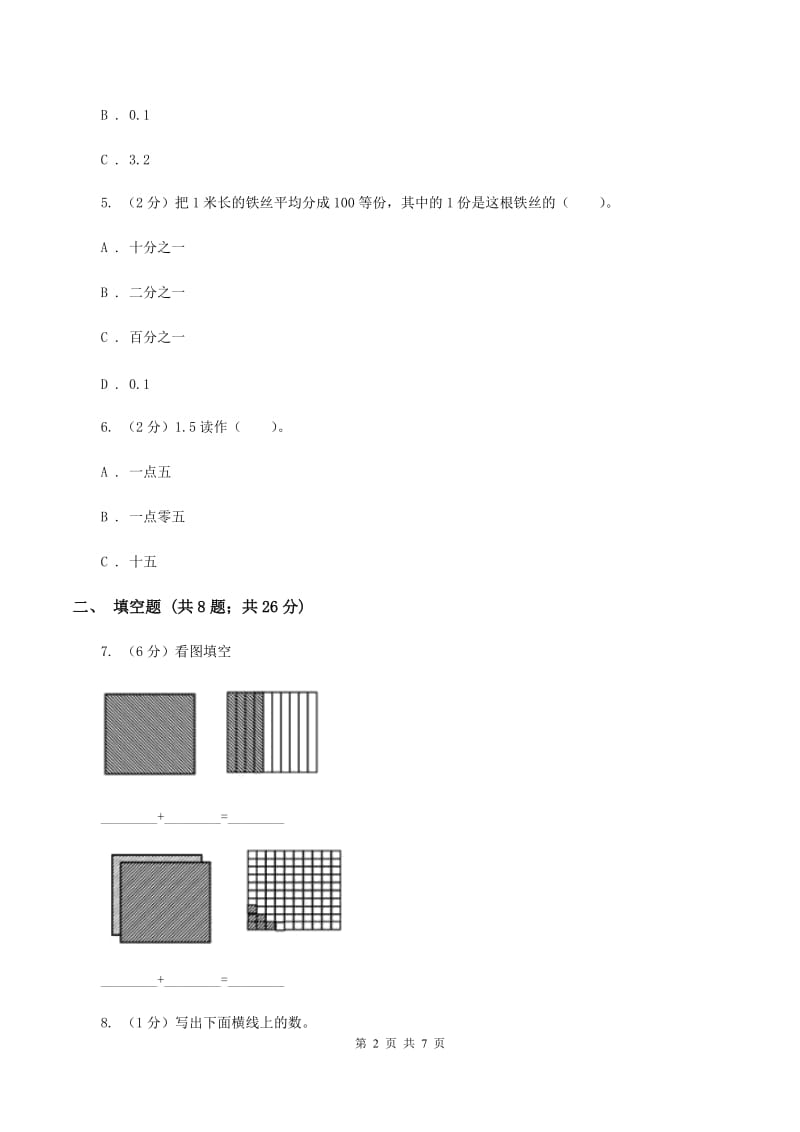 西师大版数学四年级下册 第四单元小数的意义和性质单元测试A卷.doc_第2页