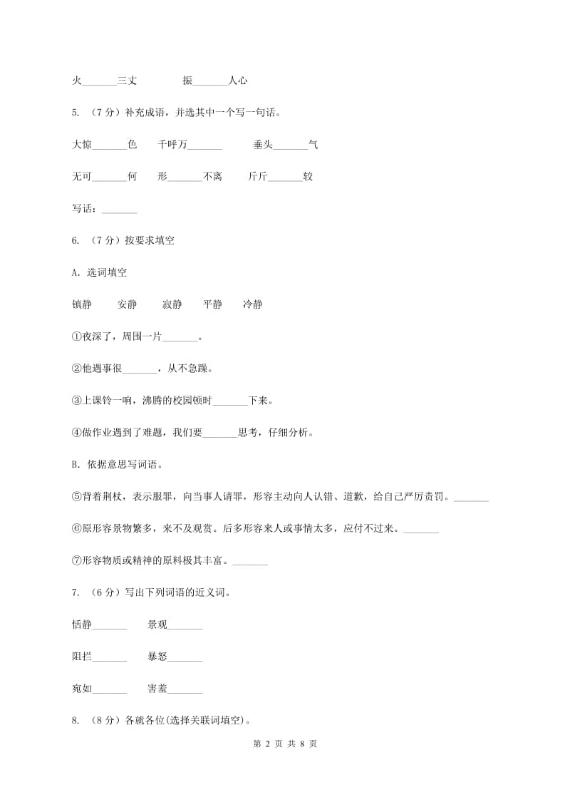 北师大版2019-2020学年四年级下册语文第六单元同步检测卷（II ）卷.doc_第2页