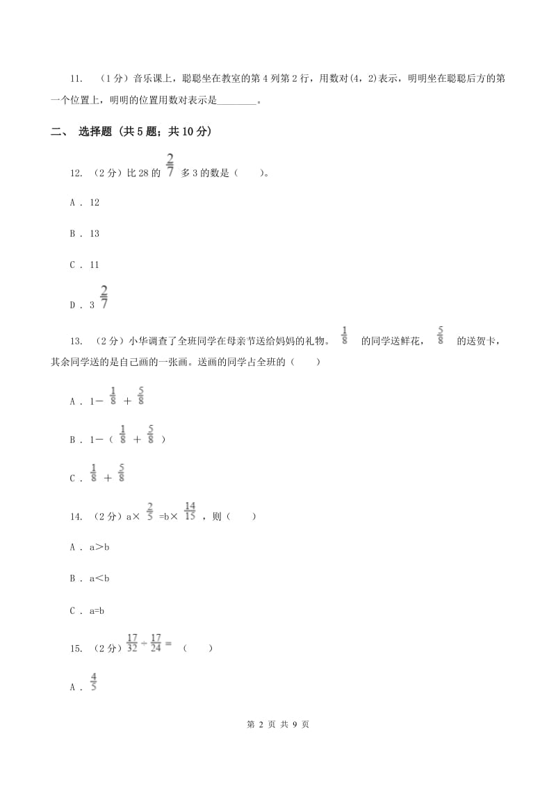 沪教版2019-2020学年六年级上学期数学期中考试试卷 D卷.doc_第2页