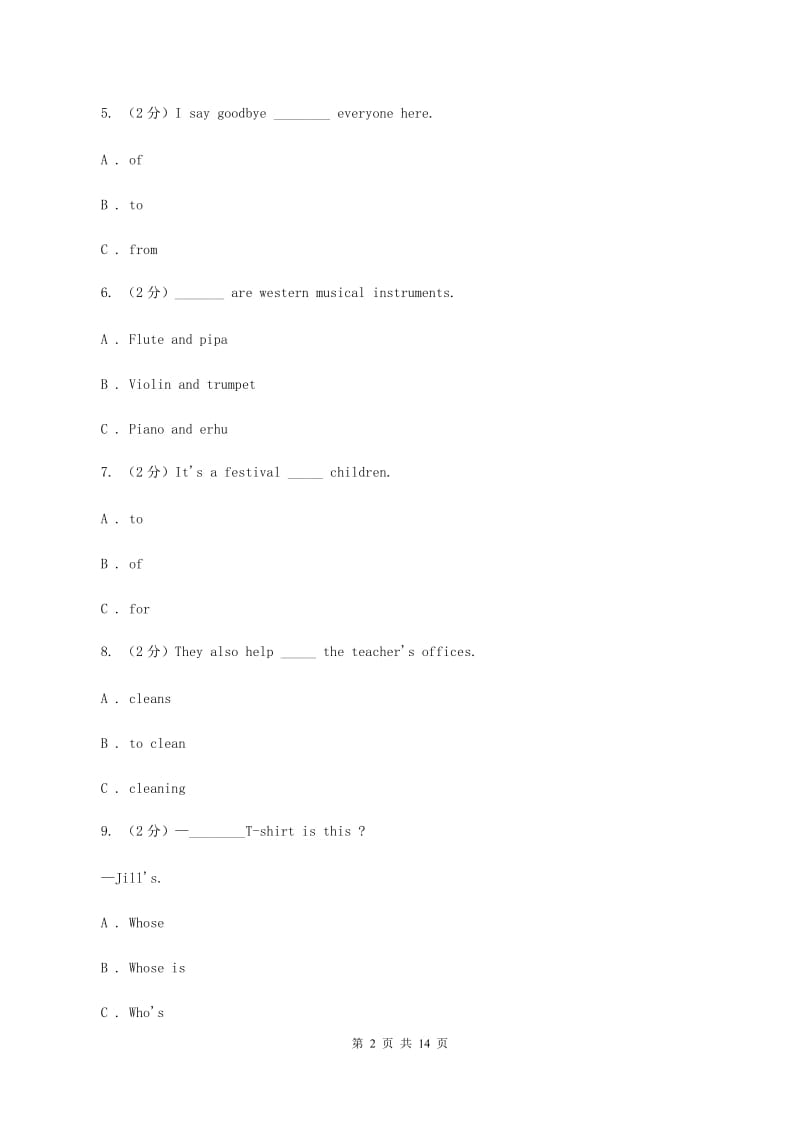 人教版（PEP）小学英语六年级上册第一次月考试卷D卷.doc_第2页