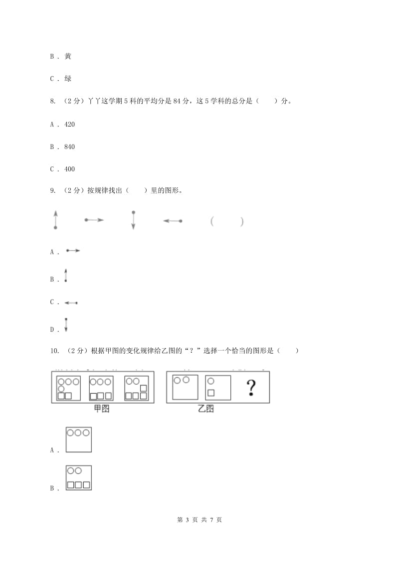 部编版2020年小升初数学试卷D卷.doc_第3页