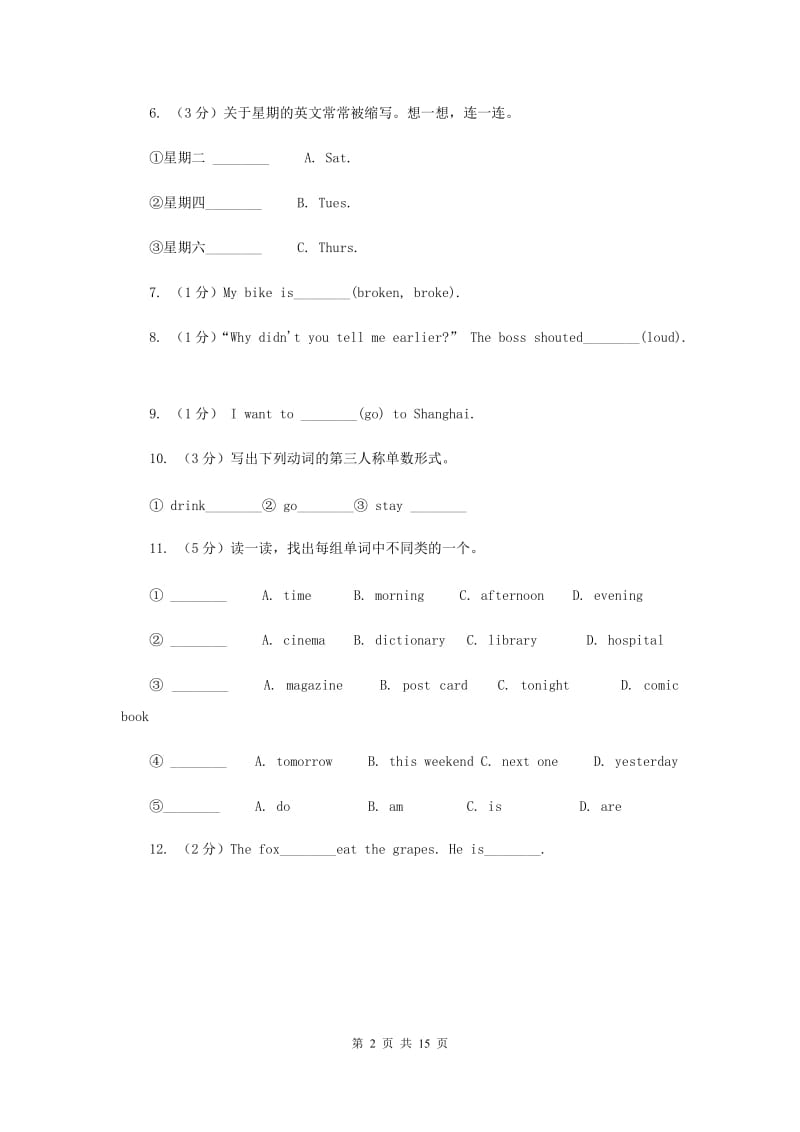 人教版(新起点)备考2017年小升初英语模拟测试卷（三）.doc_第2页