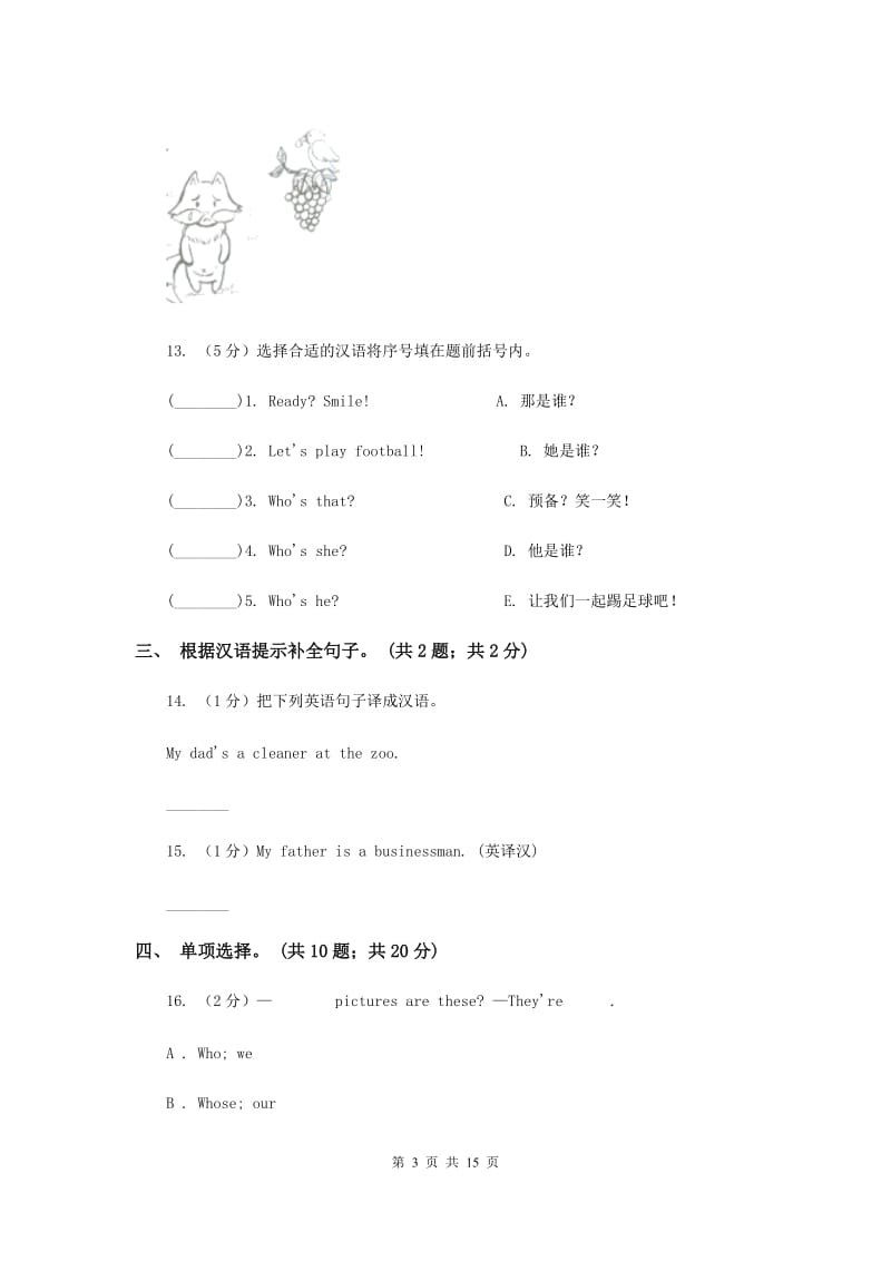 人教版(新起点)备考2017年小升初英语模拟测试卷（三）.doc_第3页