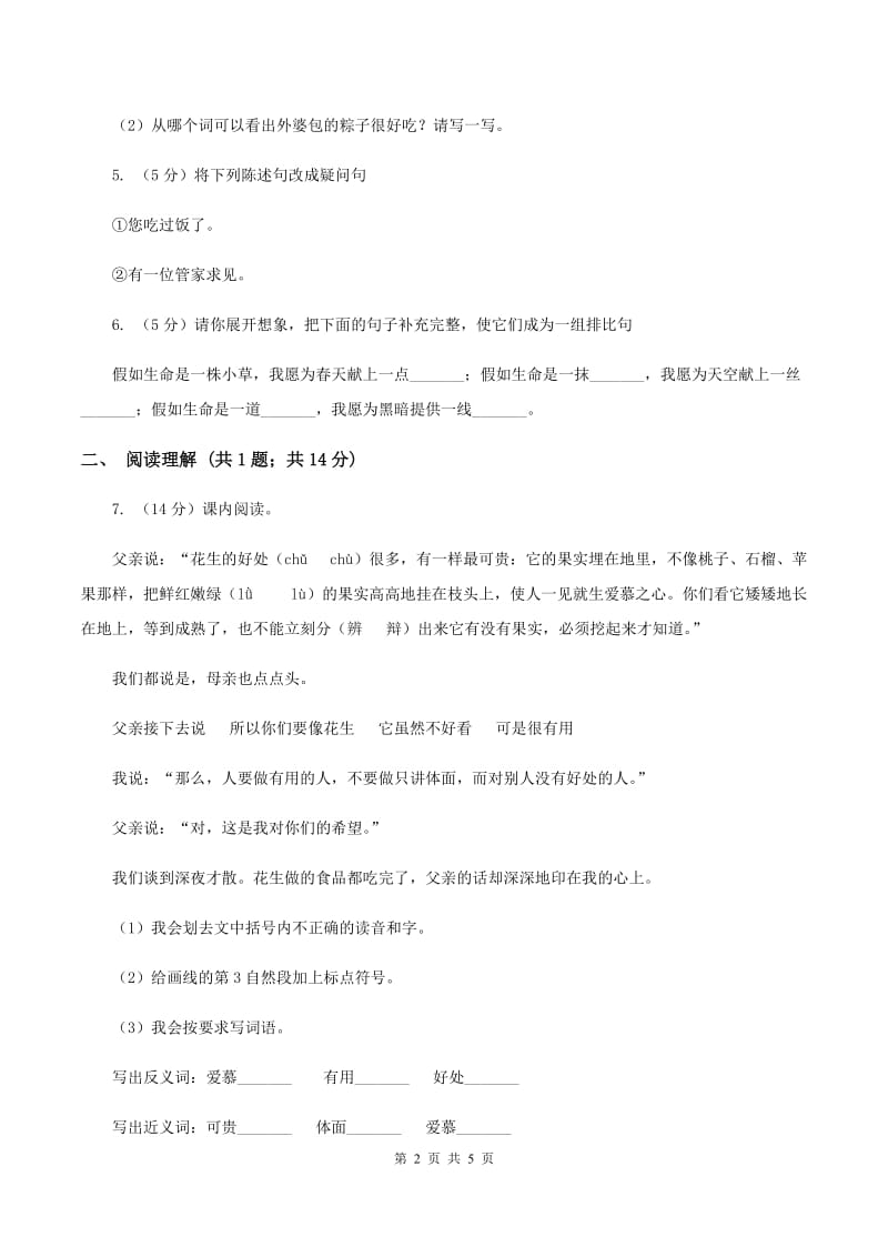 北师大版2019-2020学年五年级上学期语文期末教学质量检测试卷A卷.doc_第2页