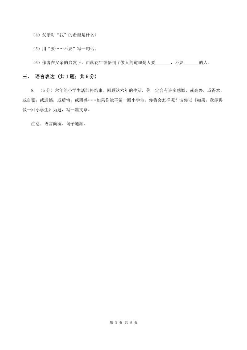 北师大版2019-2020学年五年级上学期语文期末教学质量检测试卷A卷.doc_第3页