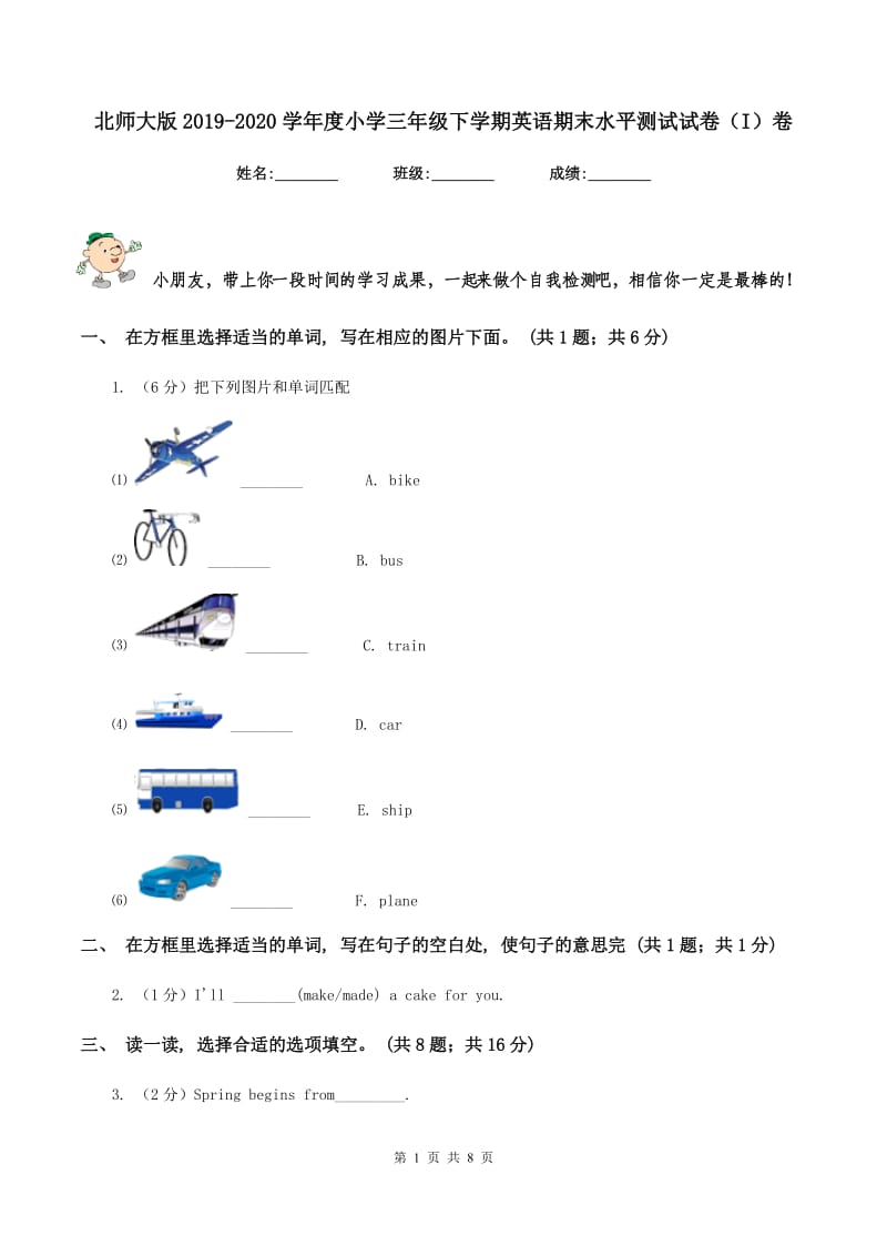 北师大版2019-2020学年度小学三年级下学期英语期末水平测试试卷（I）卷.doc_第1页