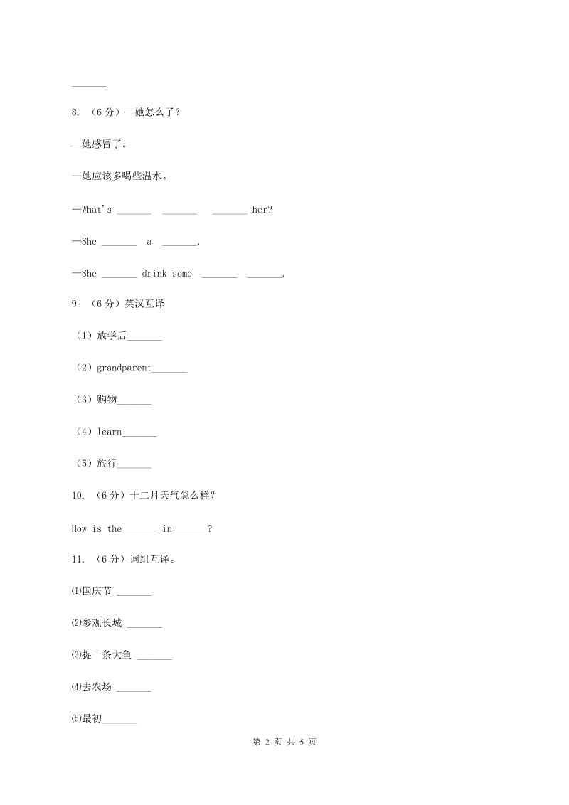 人教版(PEP)备战2020年小升初专题复习（题型专练）——英汉互译C卷.doc_第2页