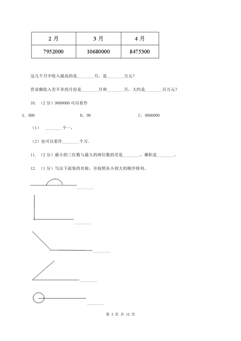 新人教版2019-2020学年四年级上学期数学期中试卷 （I）卷.doc_第2页