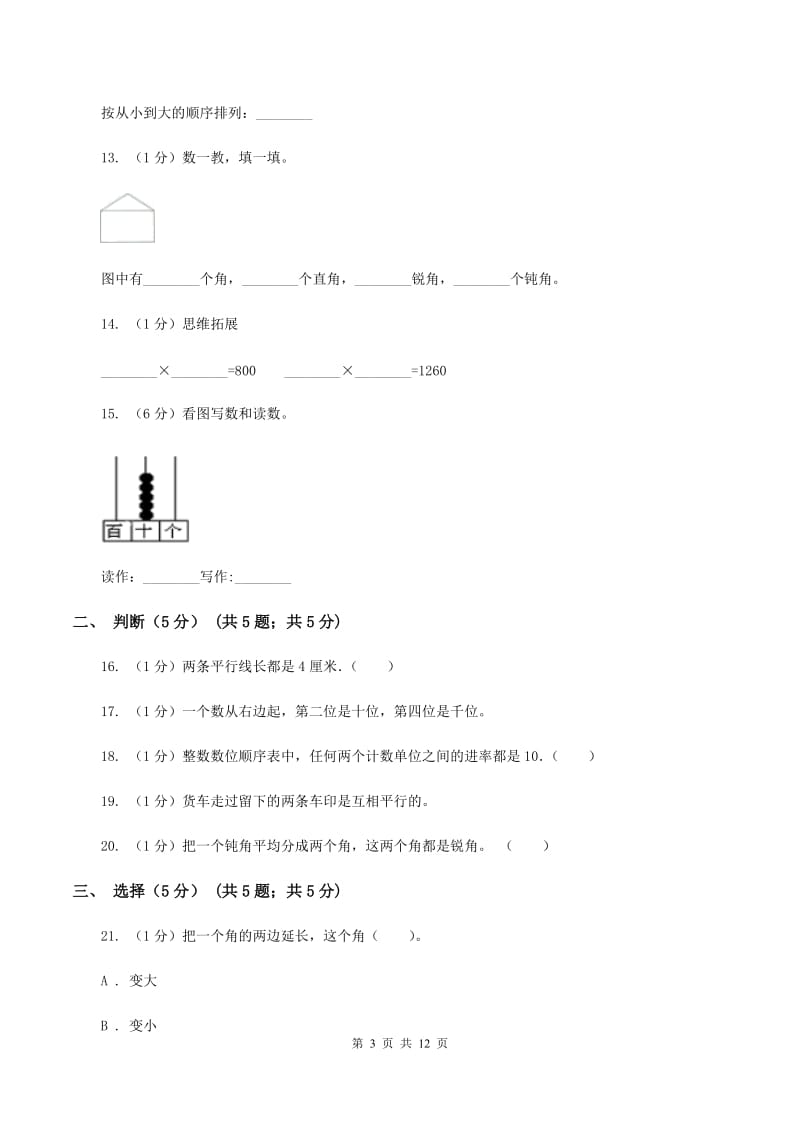 新人教版2019-2020学年四年级上学期数学期中试卷 （I）卷.doc_第3页