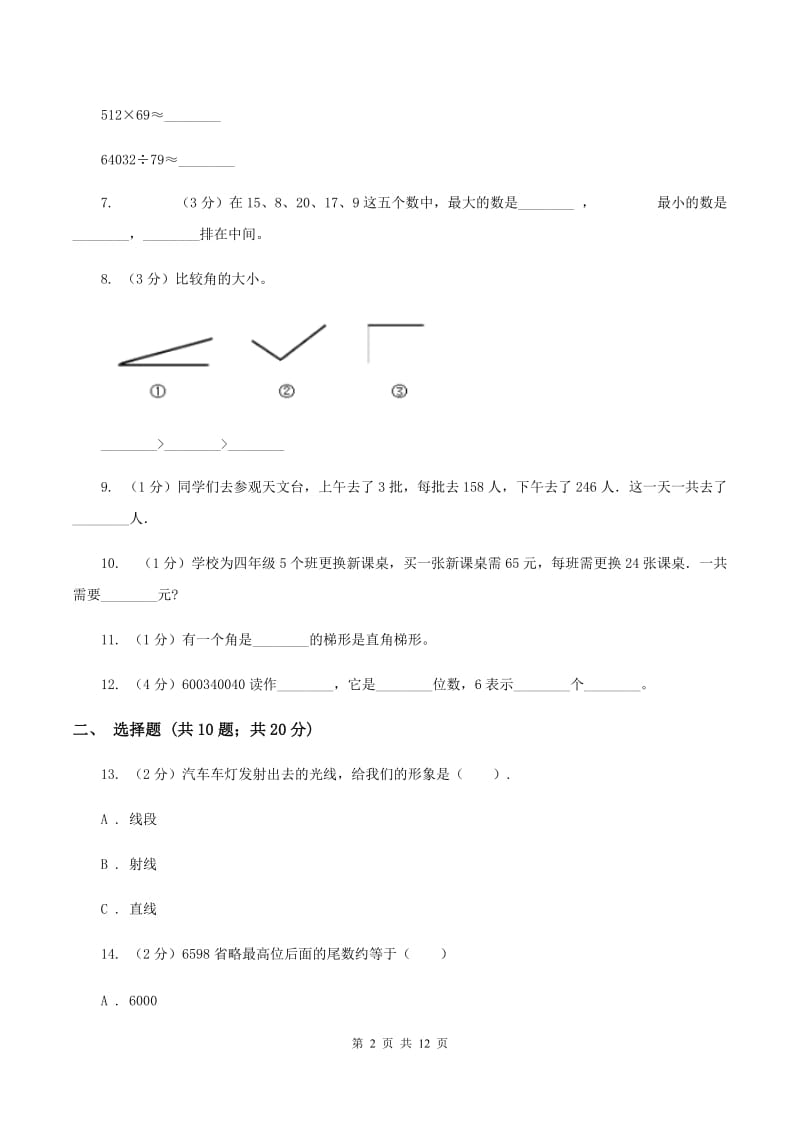 西师大版小学四年级上学期期末数学试卷C卷.doc_第2页