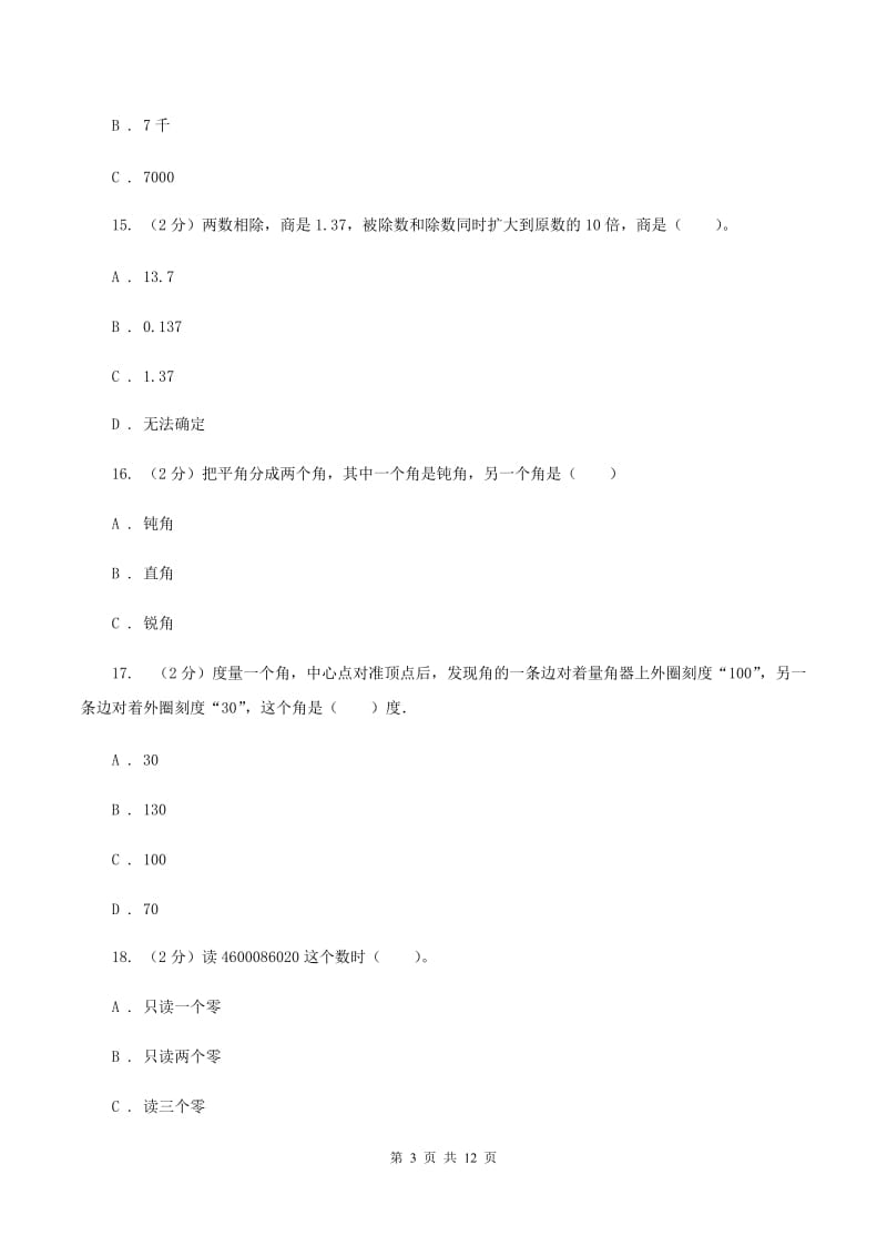 西师大版小学四年级上学期期末数学试卷C卷.doc_第3页