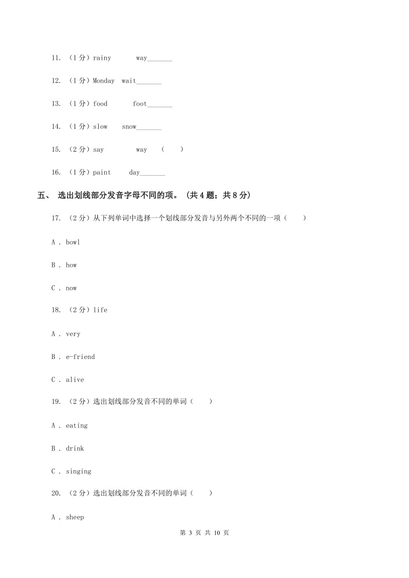 人教版PEP英语五年级上册 Unit 5 There is a big bed Part A同步训练.doc_第3页