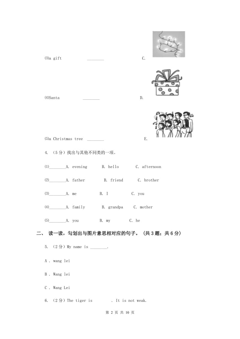 人教版（PEP）小学英语三年级下册 Unit 2 My family Part A 同步测试（一）.doc_第2页