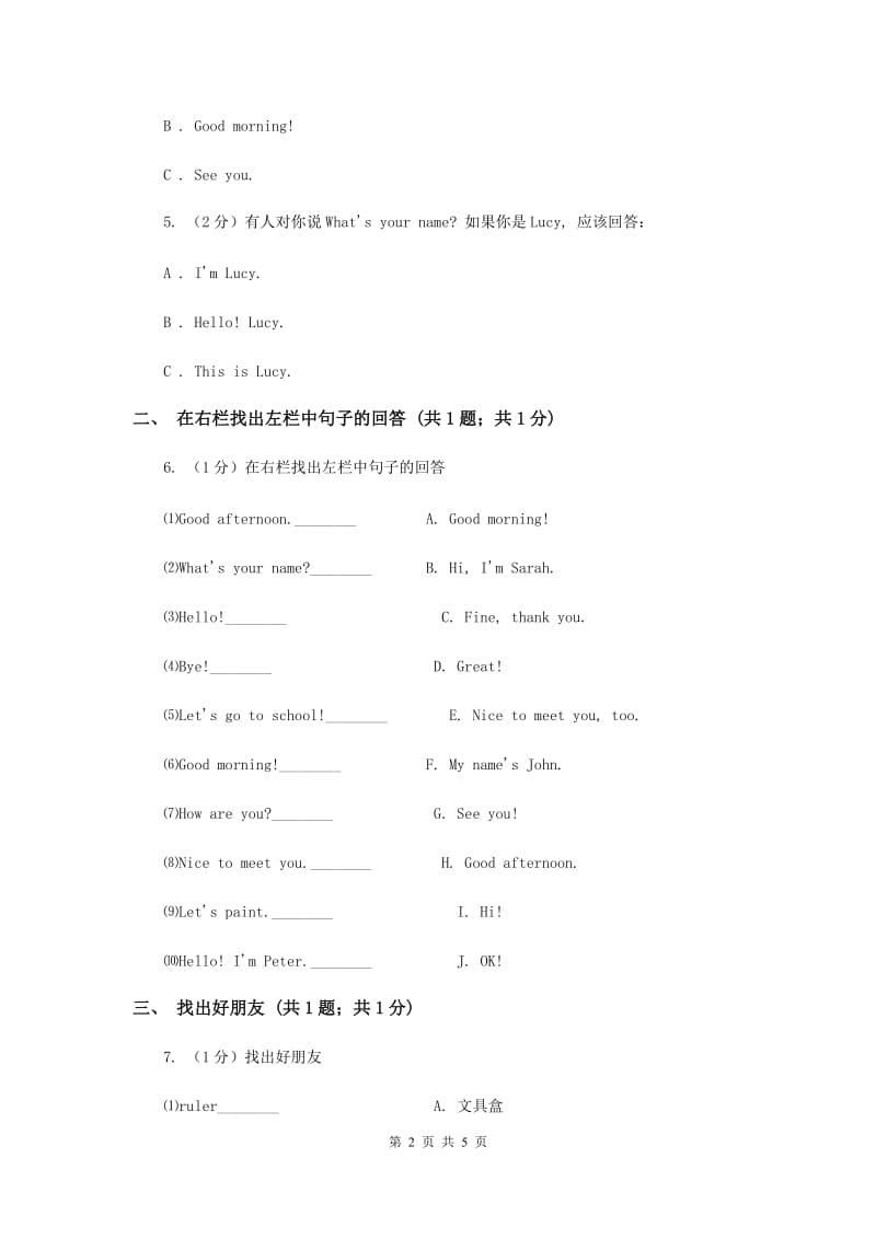 人教精通版（三起点）小学英语三年级上册Unit 2 This is my pencil. Lesson 9 同步练习3D卷.doc_第2页