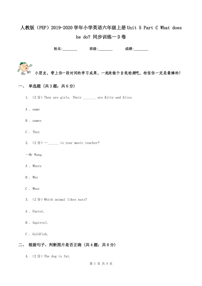 人教版（PEP）2019-2020学年小学英语六年级上册Unit 5 Part C What does he do_ 同步训练一D卷.doc_第1页