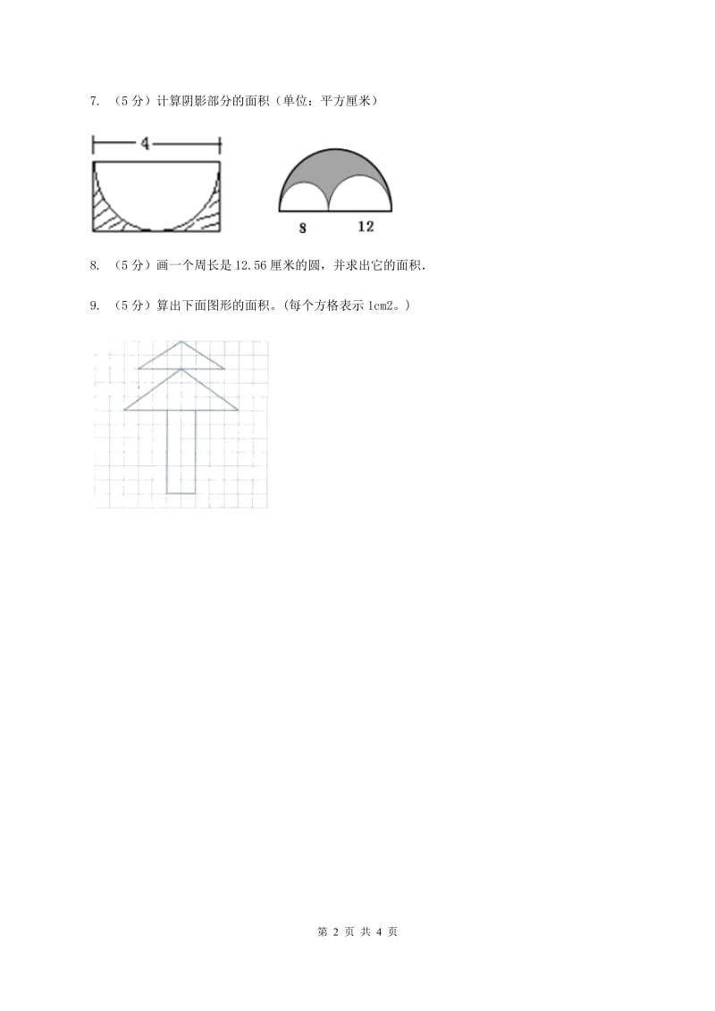苏教版小学数学五年级下册6.5圆的面积的运用同步练习 （I）卷.doc_第2页