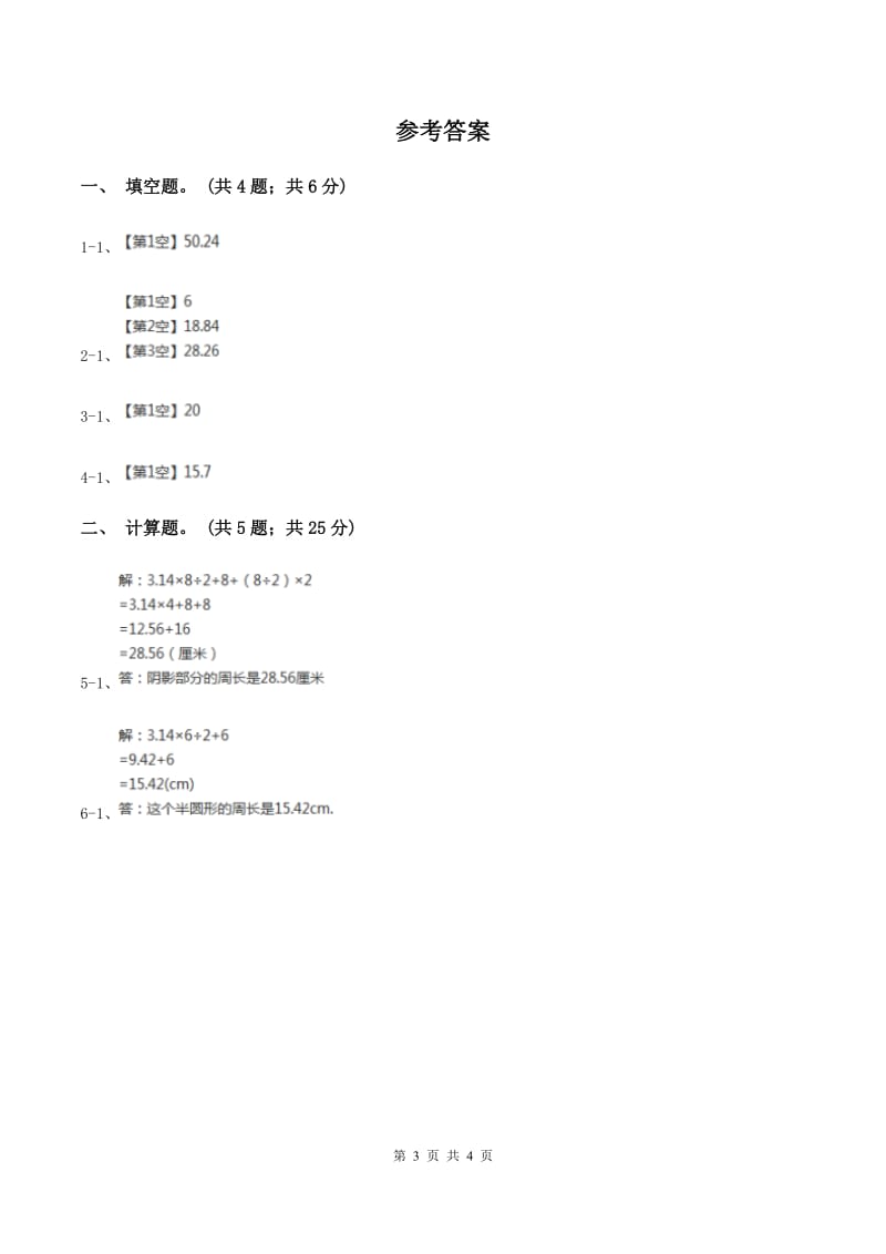 苏教版小学数学五年级下册6.5圆的面积的运用同步练习 （I）卷.doc_第3页