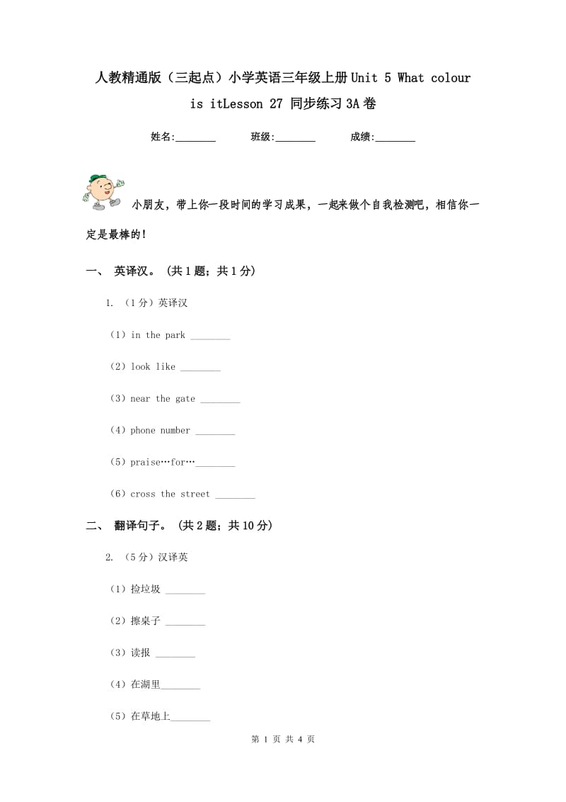 人教精通版（三起点）小学英语三年级上册Unit 5 What colour is itLesson 27 同步练习3A卷.doc_第1页