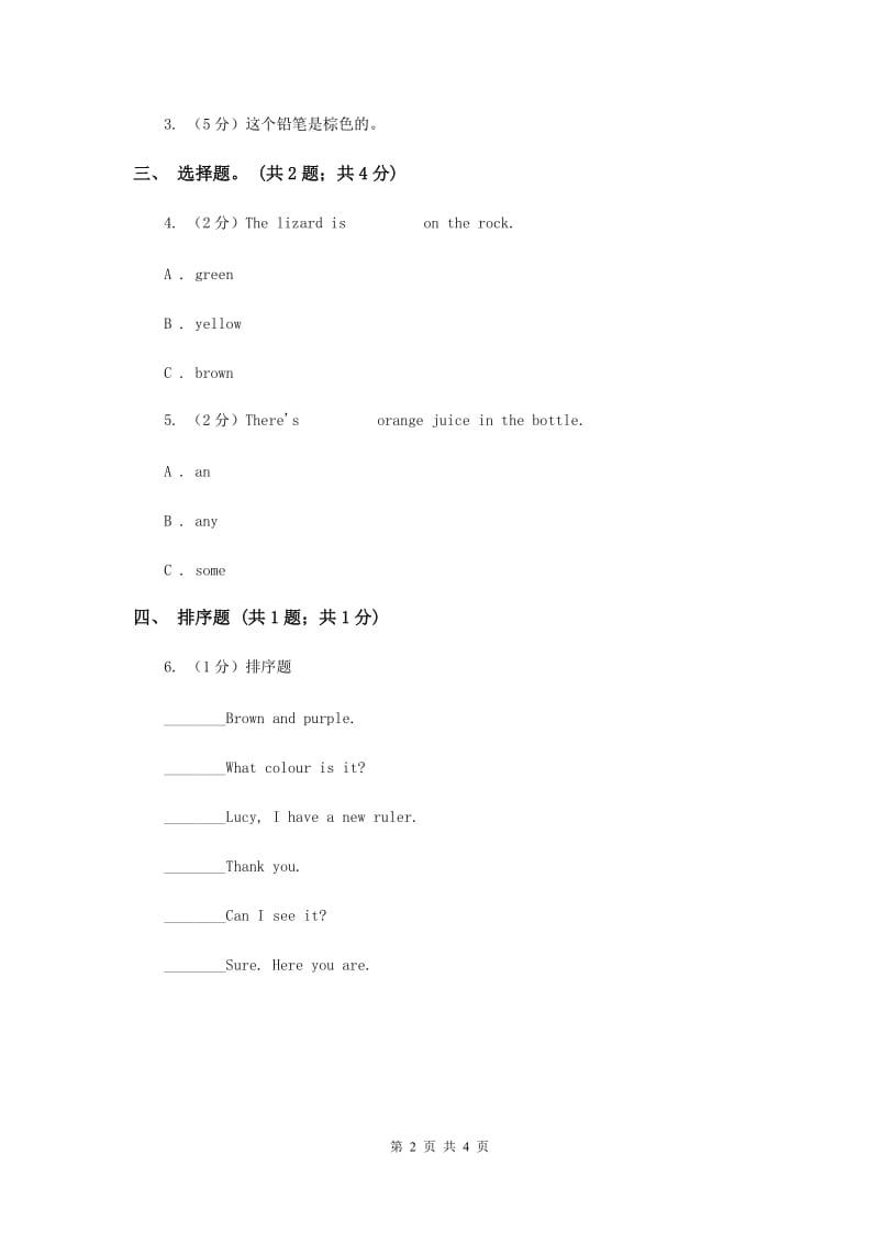 人教精通版（三起点）小学英语三年级上册Unit 5 What colour is itLesson 27 同步练习3A卷.doc_第2页