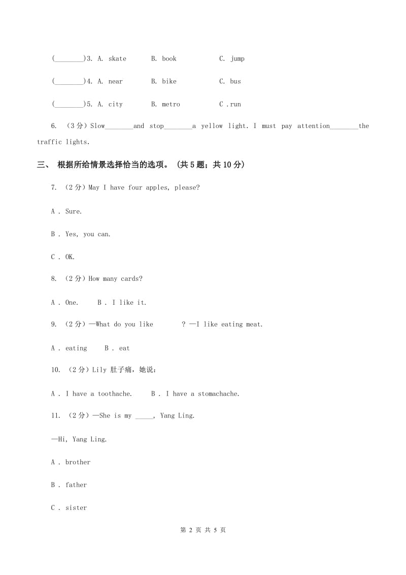 人教版小学英语三年级下册Unit 4 Where is my car_ 随堂练习A卷.doc_第2页