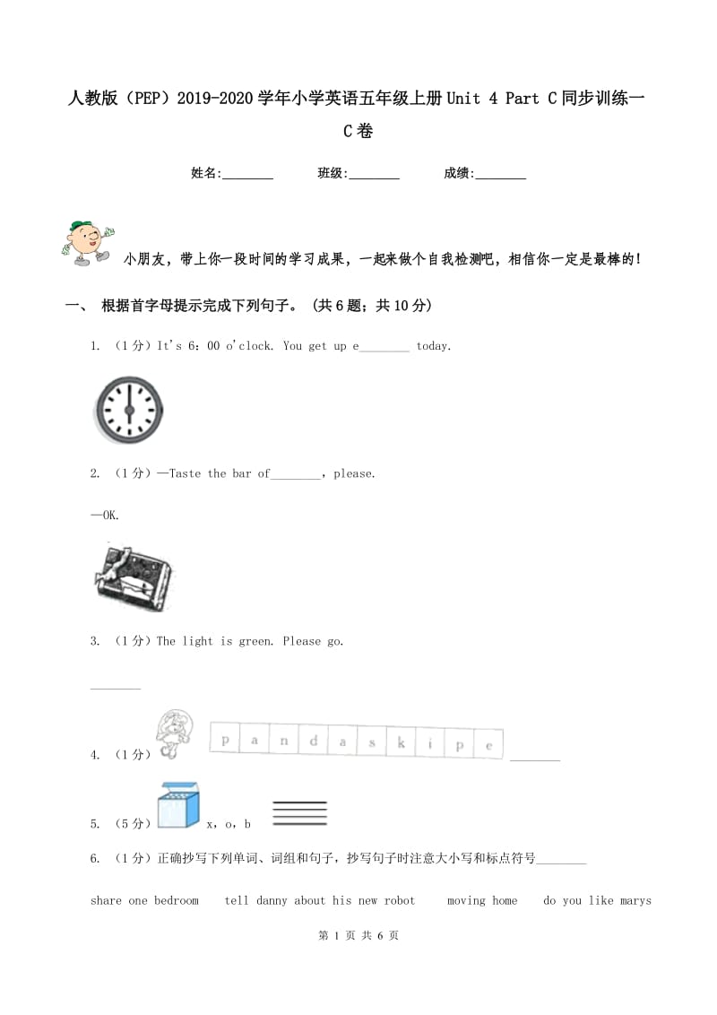 人教版（PEP）2019-2020学年小学英语五年级上册Unit 4 Part C同步训练一C卷.doc_第1页