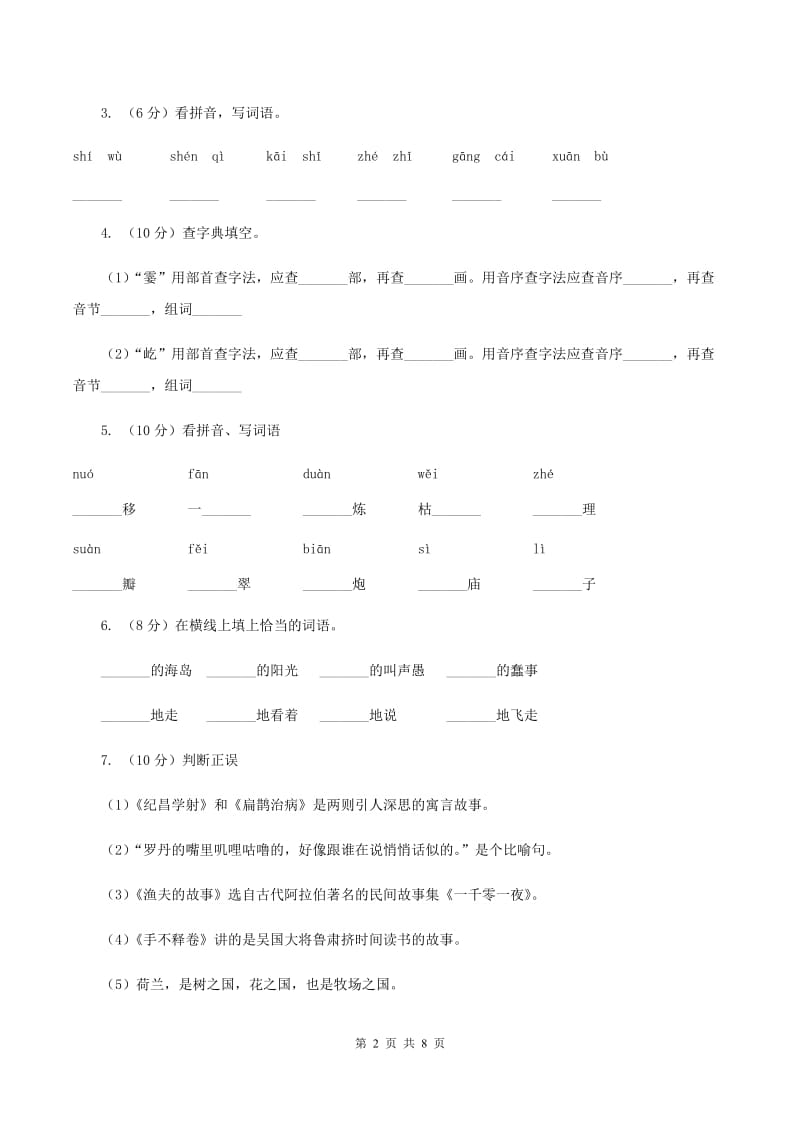 语文版2019-2020学年一年级上学期语文期末考试试卷.doc_第2页