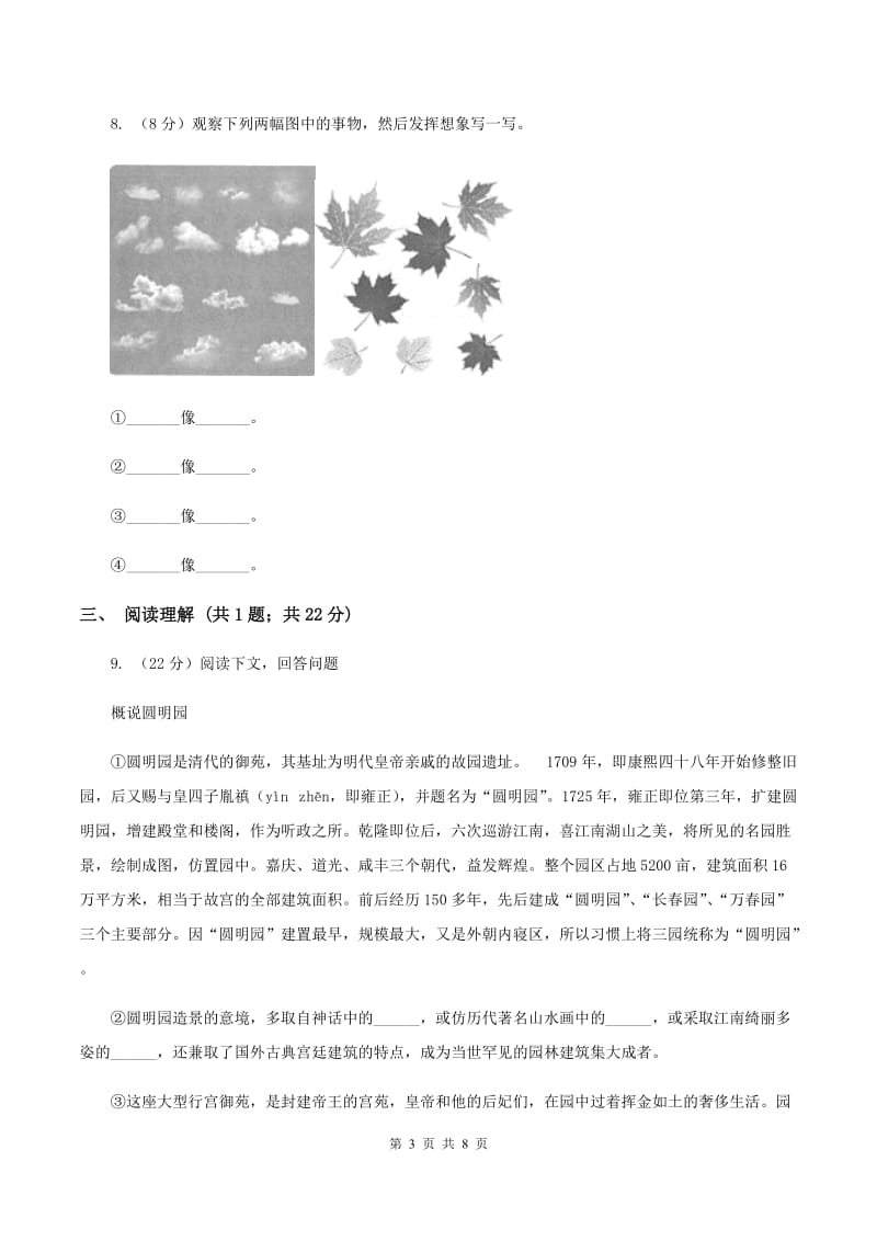 语文版2019-2020学年一年级上学期语文期末考试试卷.doc_第3页