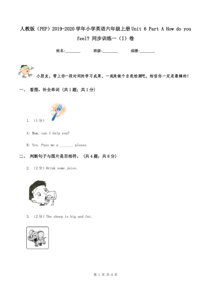 人教版（PEP）2019-2020学年小学英语六年级上册Unit 6 Part A How do you feel_ 同步训练一（I）卷.doc_第1页