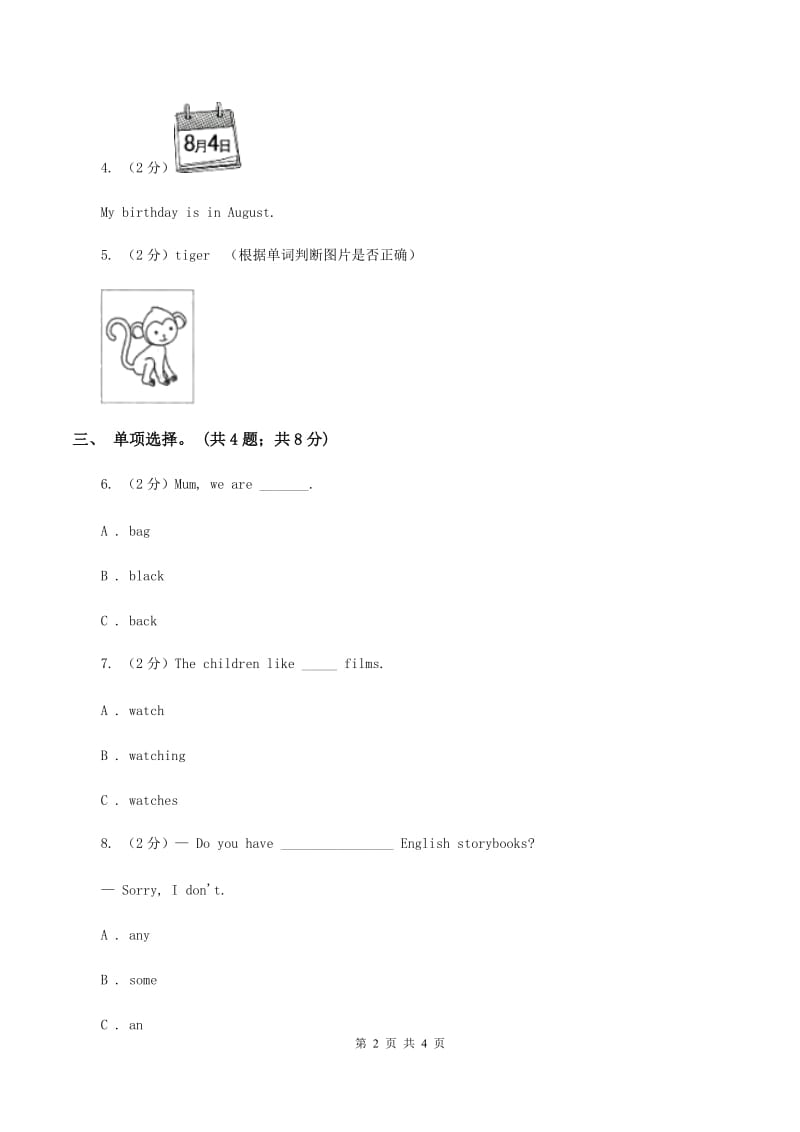 人教版（PEP）2019-2020学年小学英语六年级上册Unit 6 Part A How do you feel_ 同步训练一（I）卷.doc_第2页