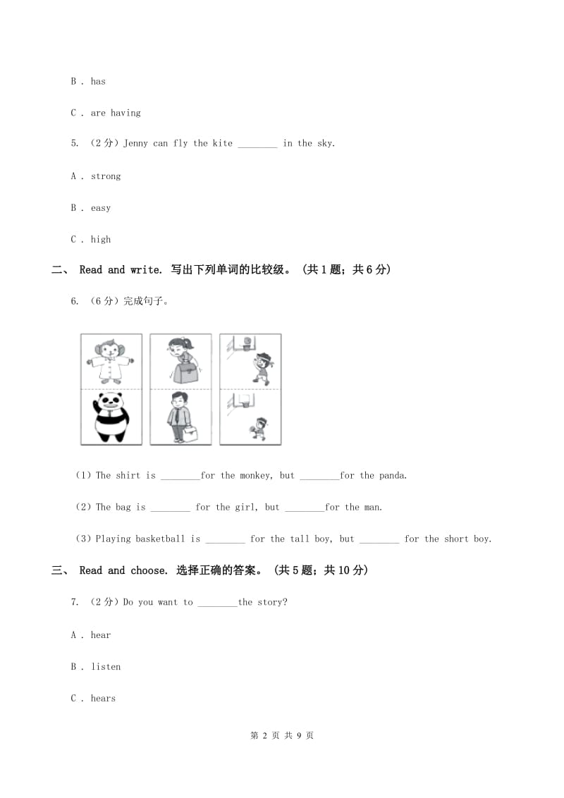 人教版（PEP）小学英语六年级下册Unit 1 How tall are you_ 单元达标检测卷（II ）卷.doc_第2页