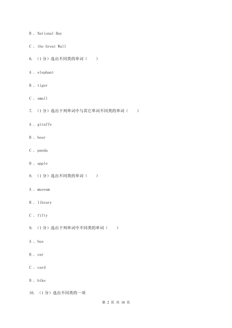 人教版(新起点)2019-2020学年三年级下学期英语期末考试试卷（II ）卷.doc_第2页