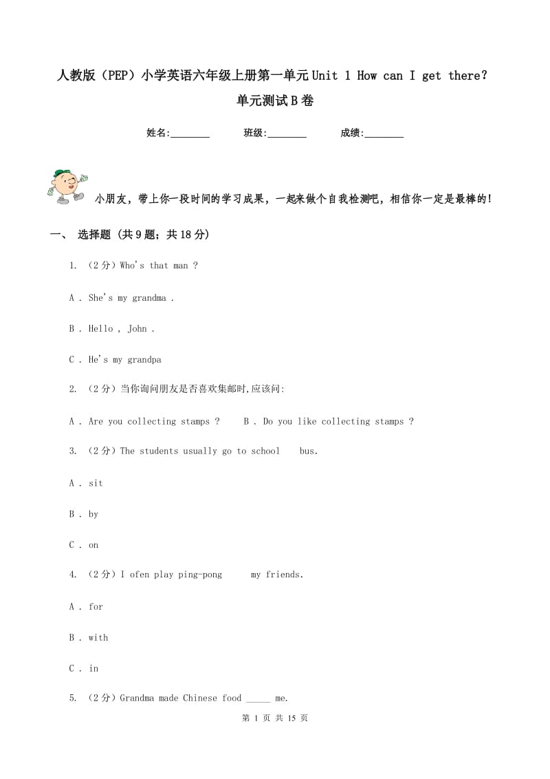 人教版（PEP）小学英语六年级上册第一单元Unit 1 How can I get there？ 单元测试B卷.doc_第1页