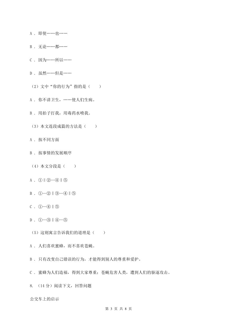 北师大版2019-2020学年六年级上学期语文第一次月考试卷D卷.doc_第3页