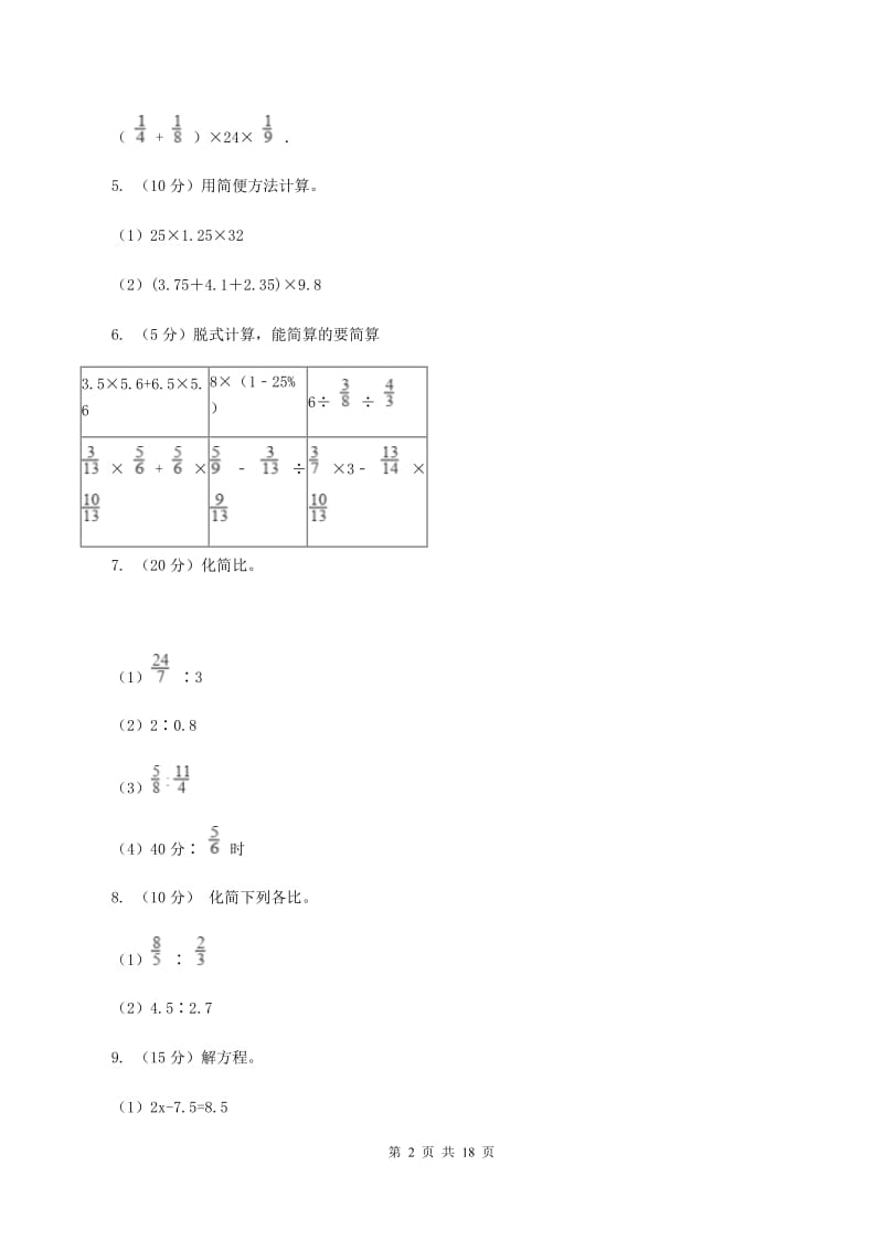 苏教版2020年毕业数学试卷（II ）卷.doc_第2页