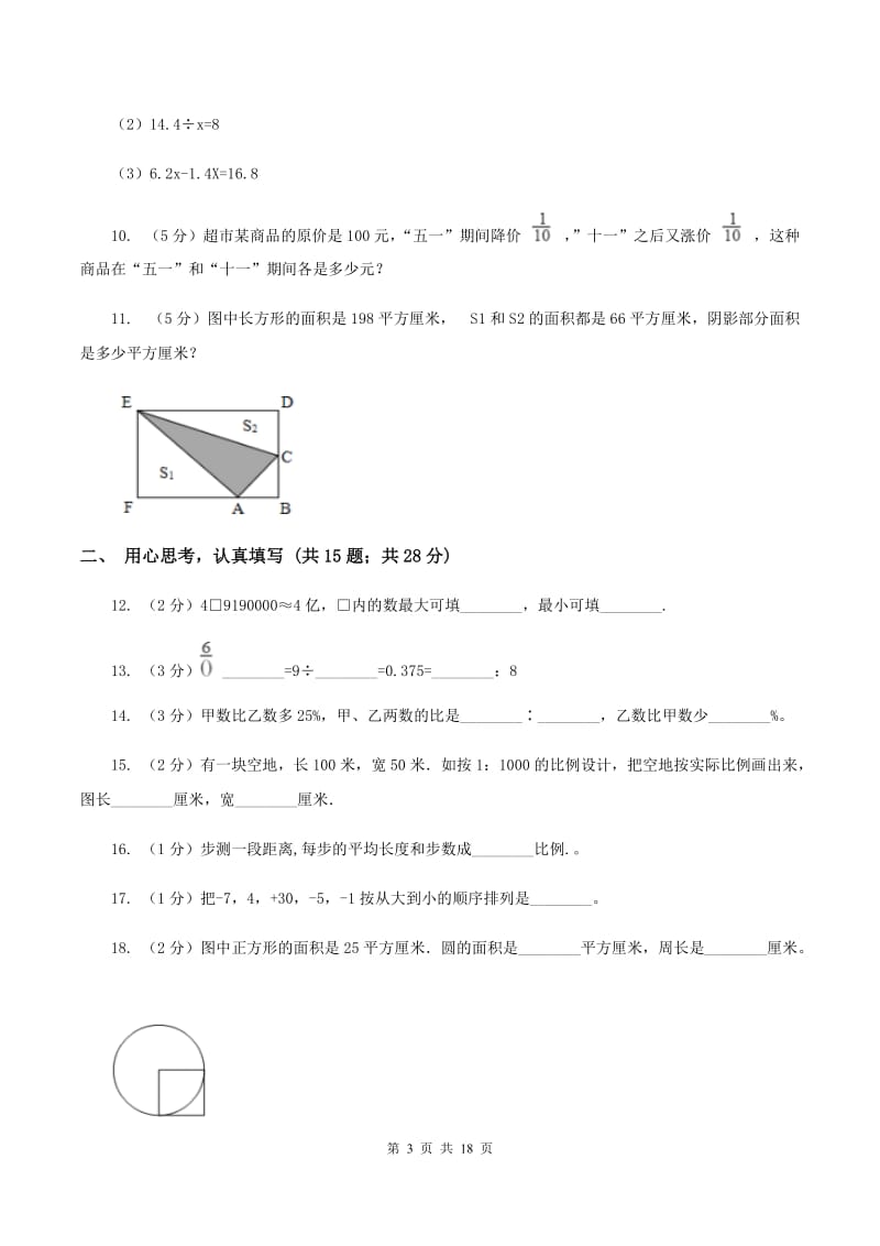 苏教版2020年毕业数学试卷（II ）卷.doc_第3页