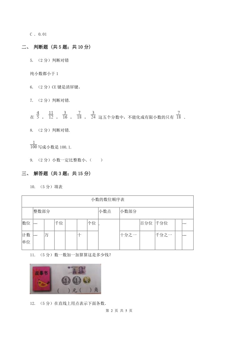 浙教版数学四年级下册 第四单元4.1.1小数的意义A卷.doc_第2页