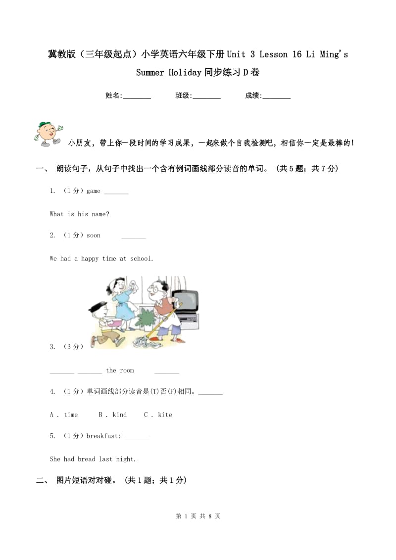 冀教版（三年级起点）小学英语六年级下册Unit 3 Lesson 16 Li Mings Summer Holiday同步练习D卷.doc_第1页