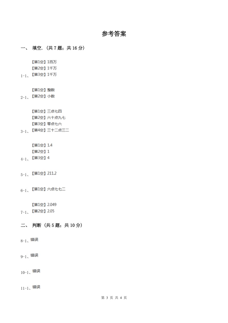 湘教版2小数数位顺序表 A卷.doc_第3页