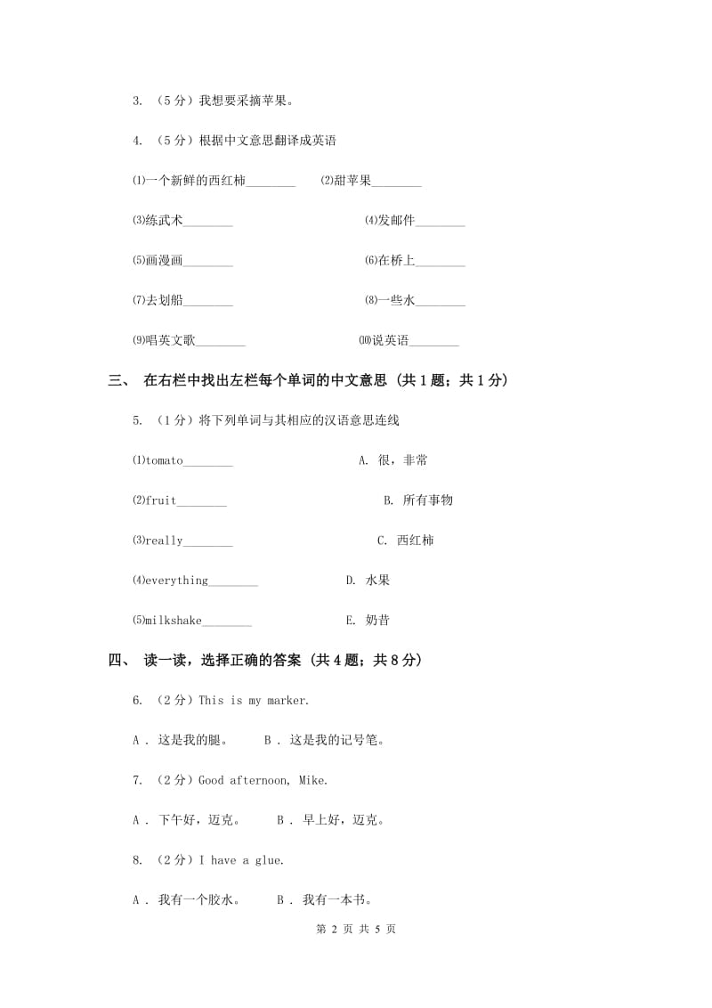 人教精通版（三起点）小学英语三年级上册Unit 2 This is mypencil. Lesson 11 同步练习2.doc_第2页