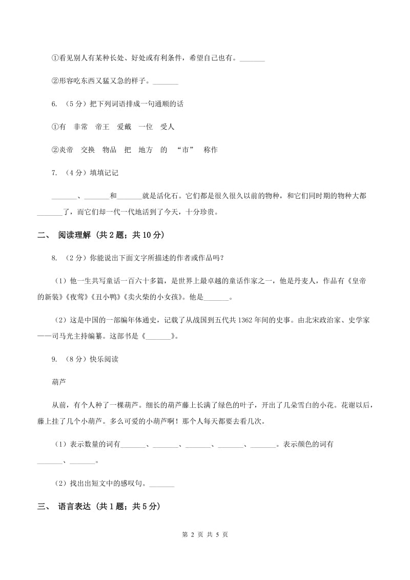 部编版2019-2020学年二年级下册语文第三单元提升练习D卷.doc_第2页