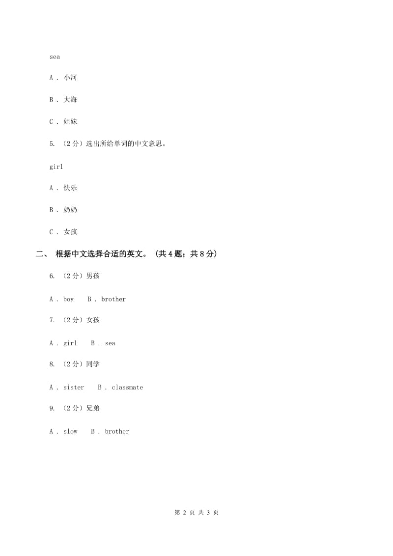 人教版（新起点）小学英语二年级上册unit 2 Boys and Girls同步练习C卷.doc_第2页