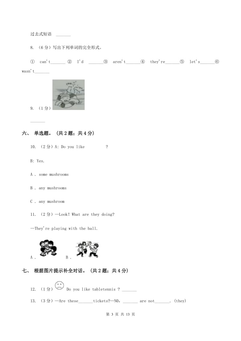 人教版（PEP）小学英语五年级下册 Unit 1 My day Part A同步测试（二） （II ）卷.doc_第3页