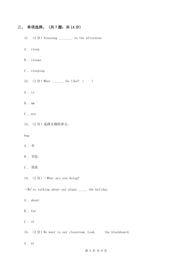 人教版PEP小学英语五年级上册Unit 2My week Part C同步训练D卷.doc_第3页