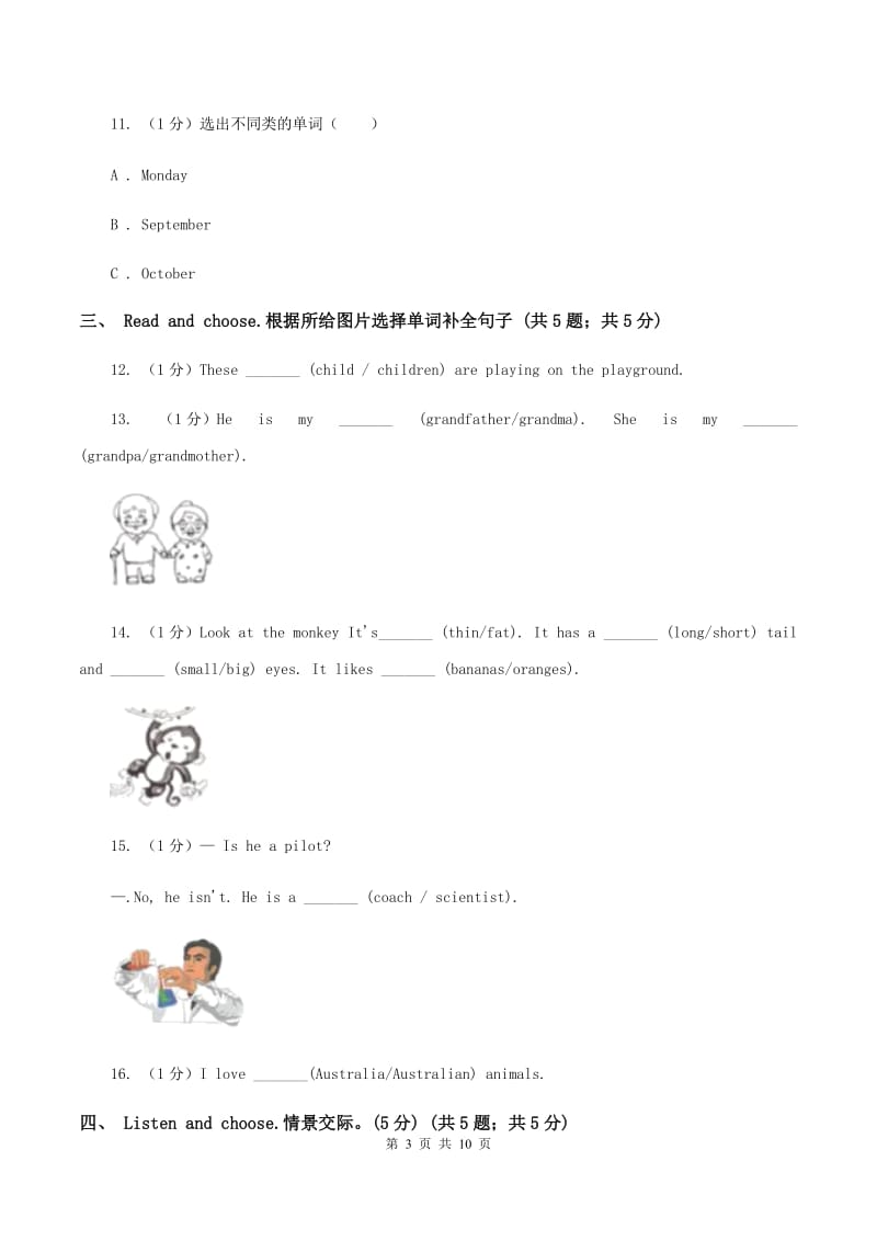 人教版(新起点)2019-2020学年三年级下学期英语期末考试试卷B卷.doc_第3页