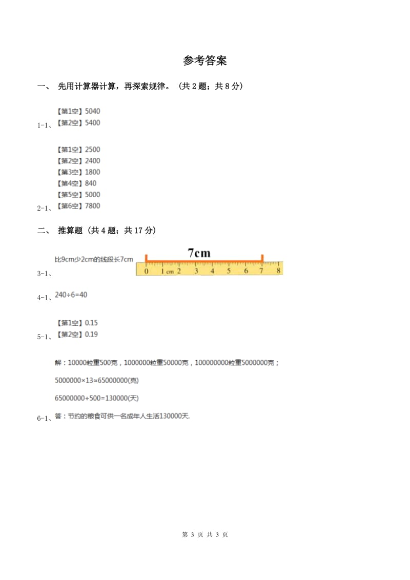 苏教版小学数学四年级下册4.3一亿有多大 同步练习（II ）卷.doc_第3页