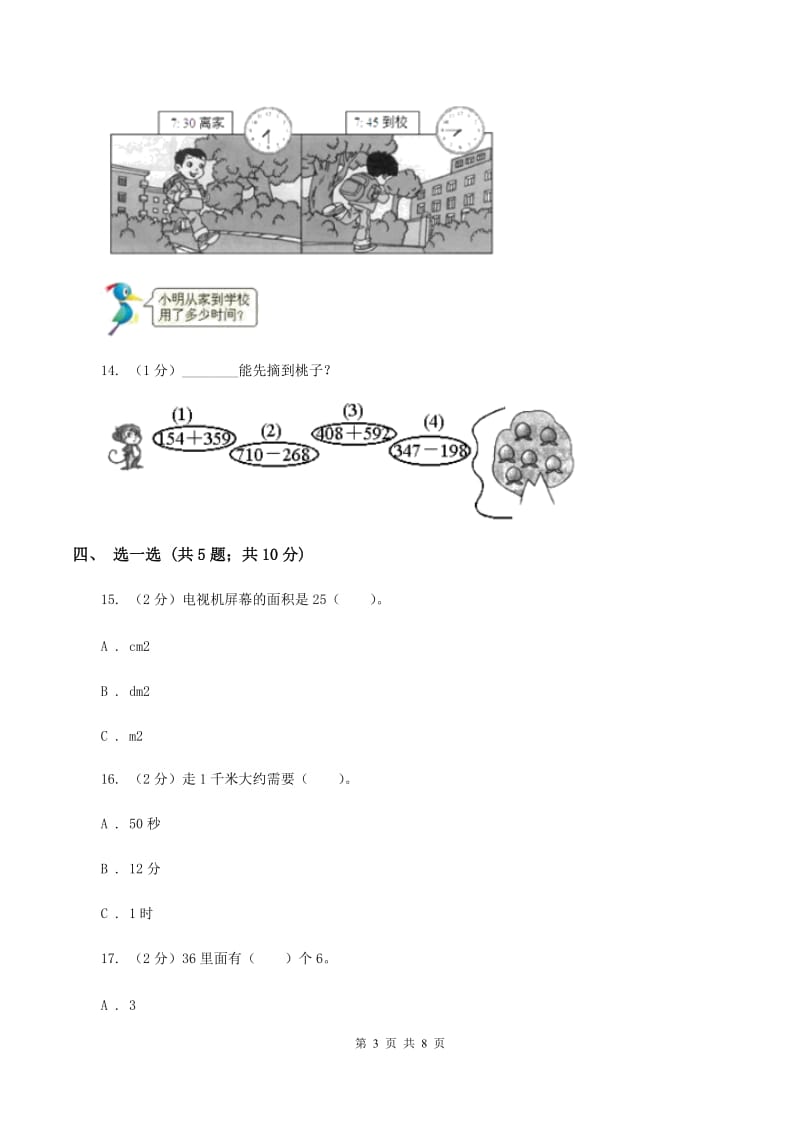 湘教版2019-2020学年三年级上学期数学期中考试试卷（I）卷.doc_第3页