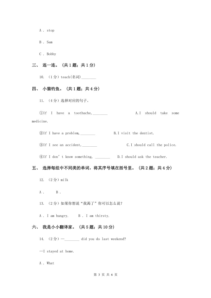 人教版（PEP）小学英语三年级下册 Unit 5 Do you like pears Part B 同步测试（一）.doc_第3页