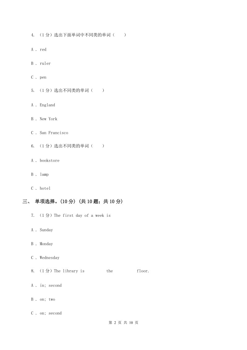 人教精通版2019-2020学年小学四年级下学期英语期中考试试卷A卷.doc_第2页